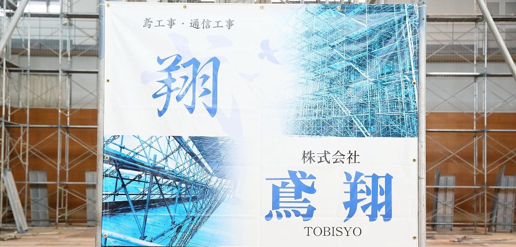 株式会社鳶翔｜金沢、野々市の建設足場工事は鳶翔へ｜鳶職人募集中！ (139)